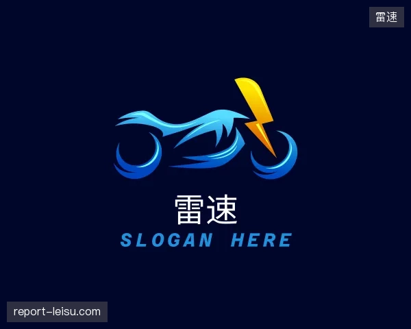 解读雷速